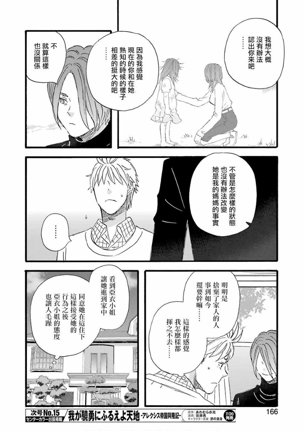 《啦啦啦》漫画 062集