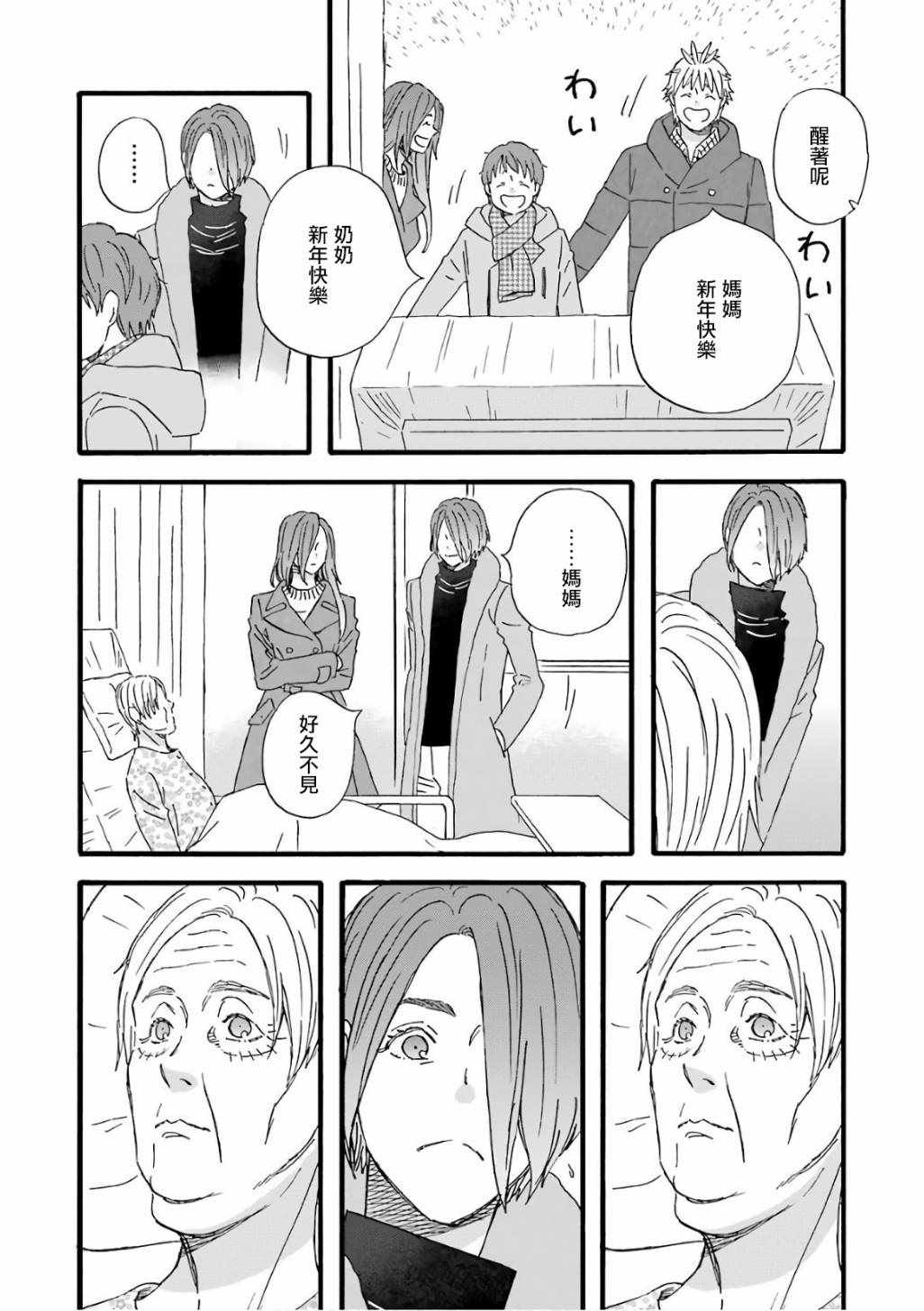 《啦啦啦》漫画 062集