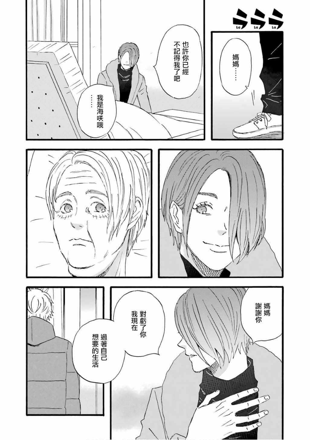 《啦啦啦》漫画 062集