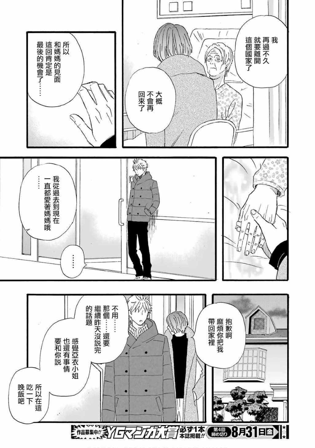 《啦啦啦》漫画 062集