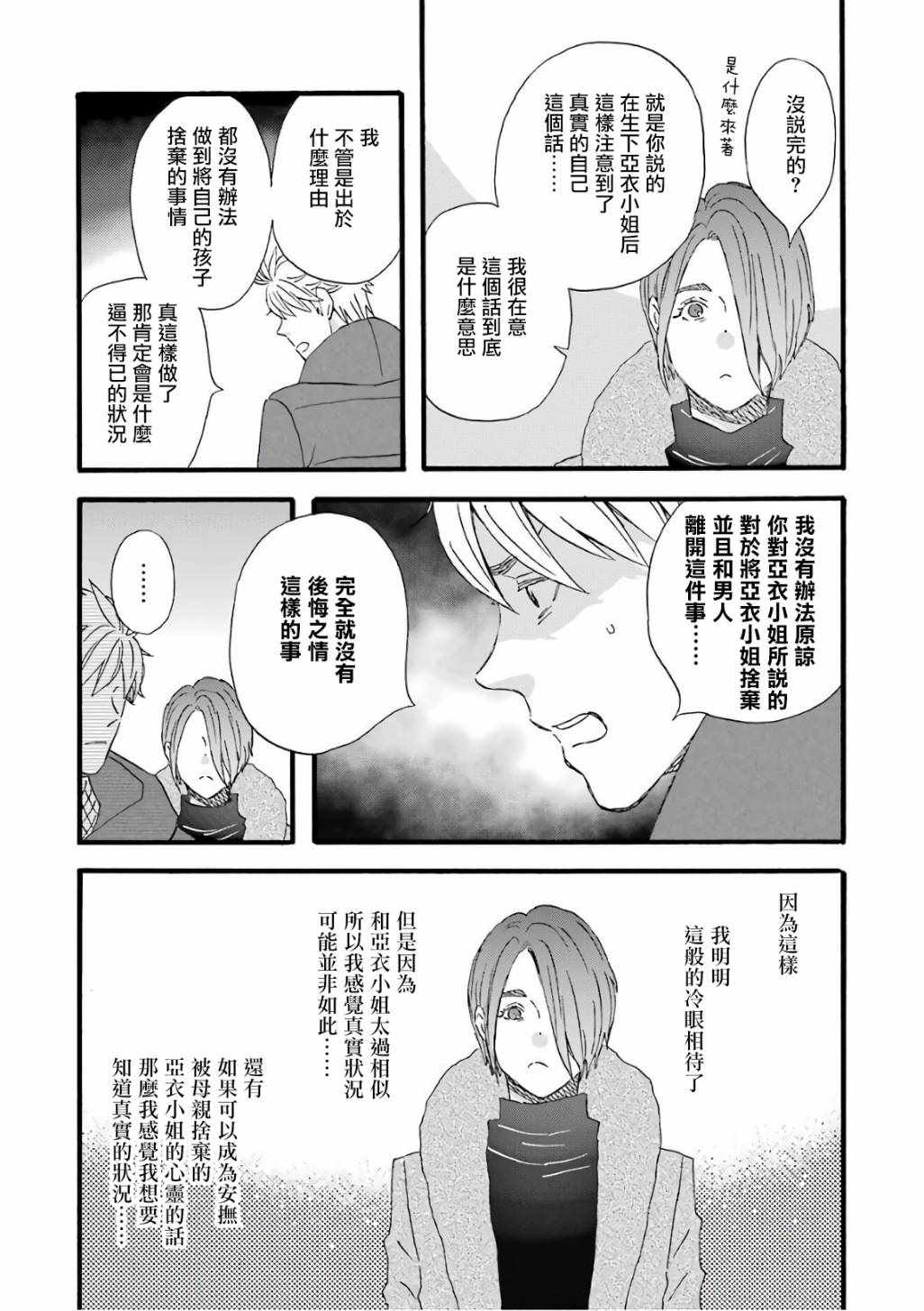 《啦啦啦》漫画 062集