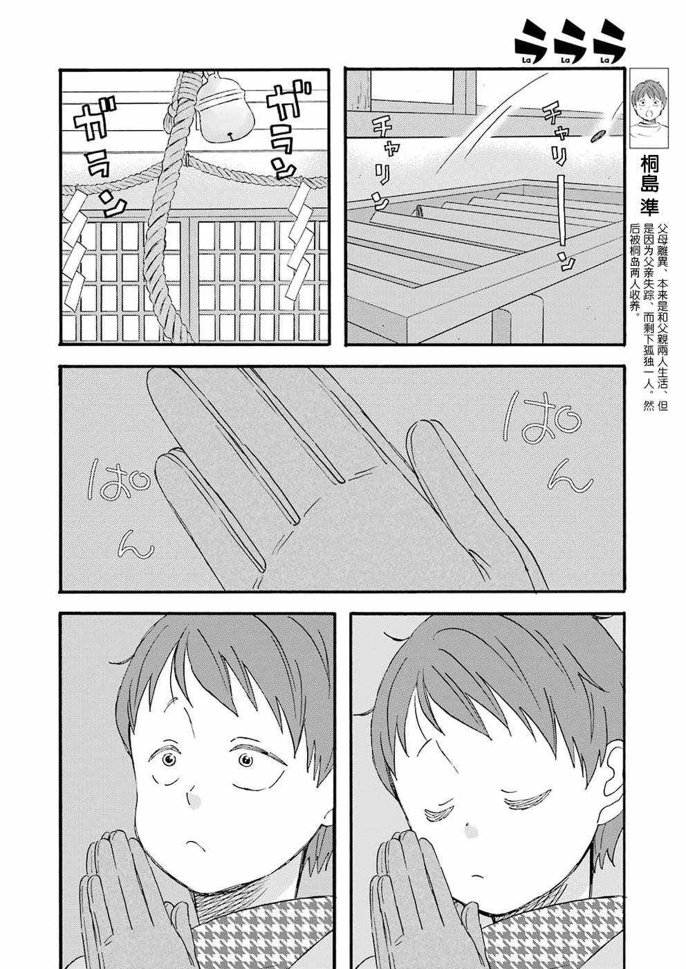 《啦啦啦》漫画 064集