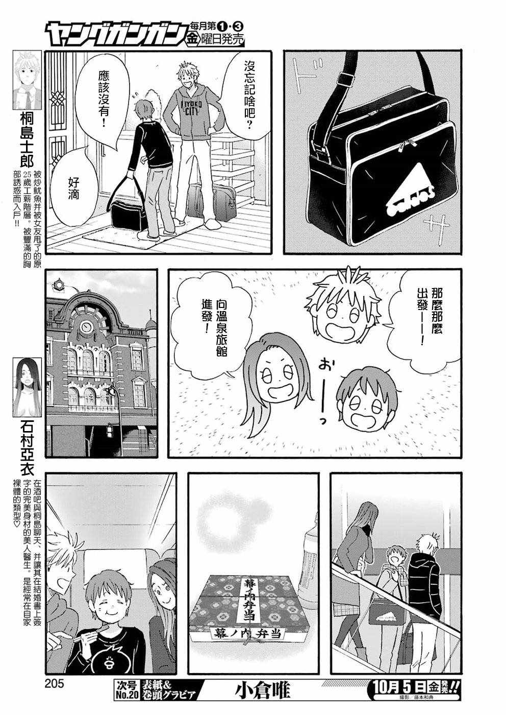 《啦啦啦》漫画 064集