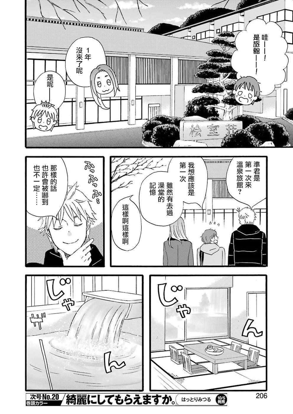 《啦啦啦》漫画 064集