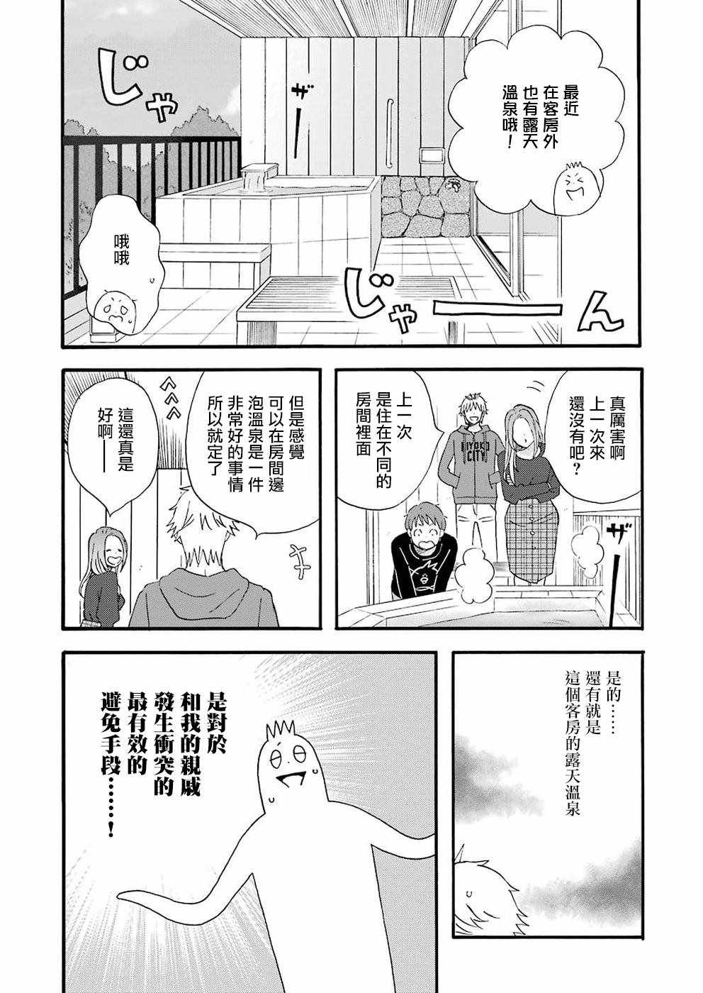 《啦啦啦》漫画 064集