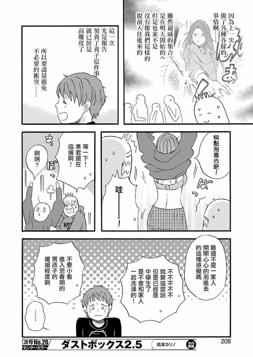 《啦啦啦》漫画 064集