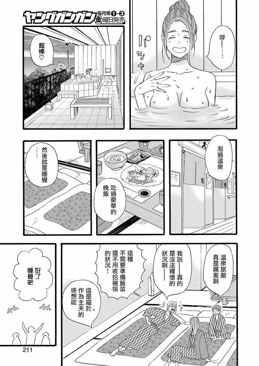 《啦啦啦》漫画 064集