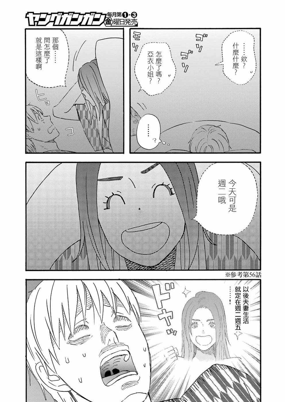 《啦啦啦》漫画 064集