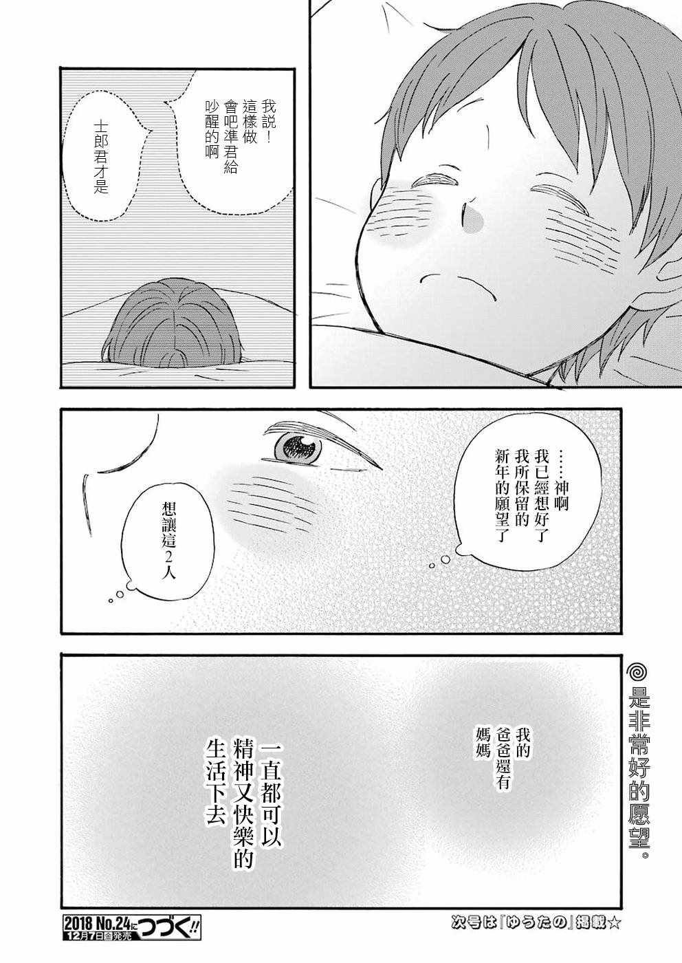 《啦啦啦》漫画 064集