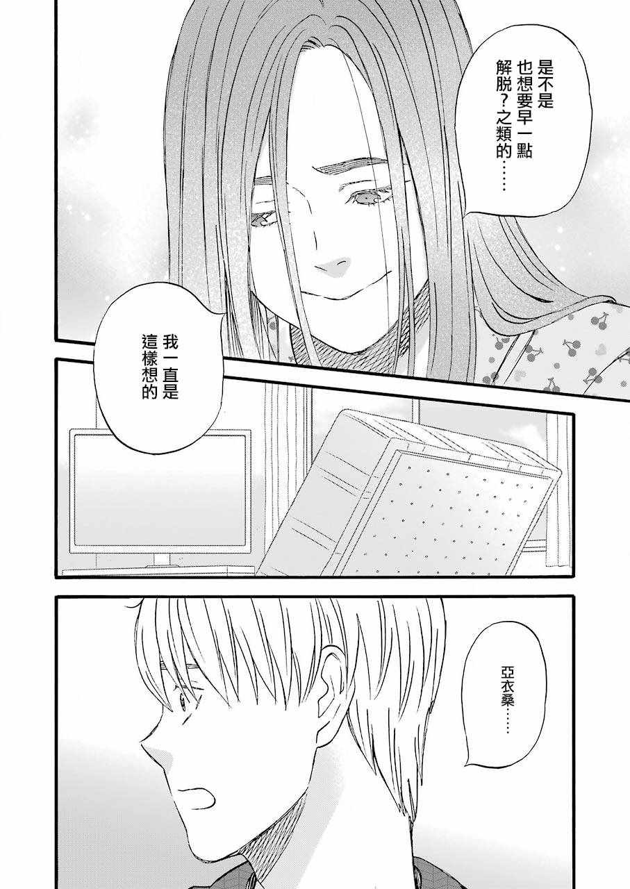 《啦啦啦》漫画 070集