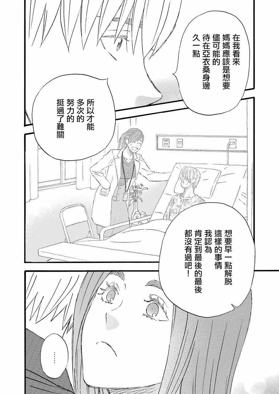 《啦啦啦》漫画 070集