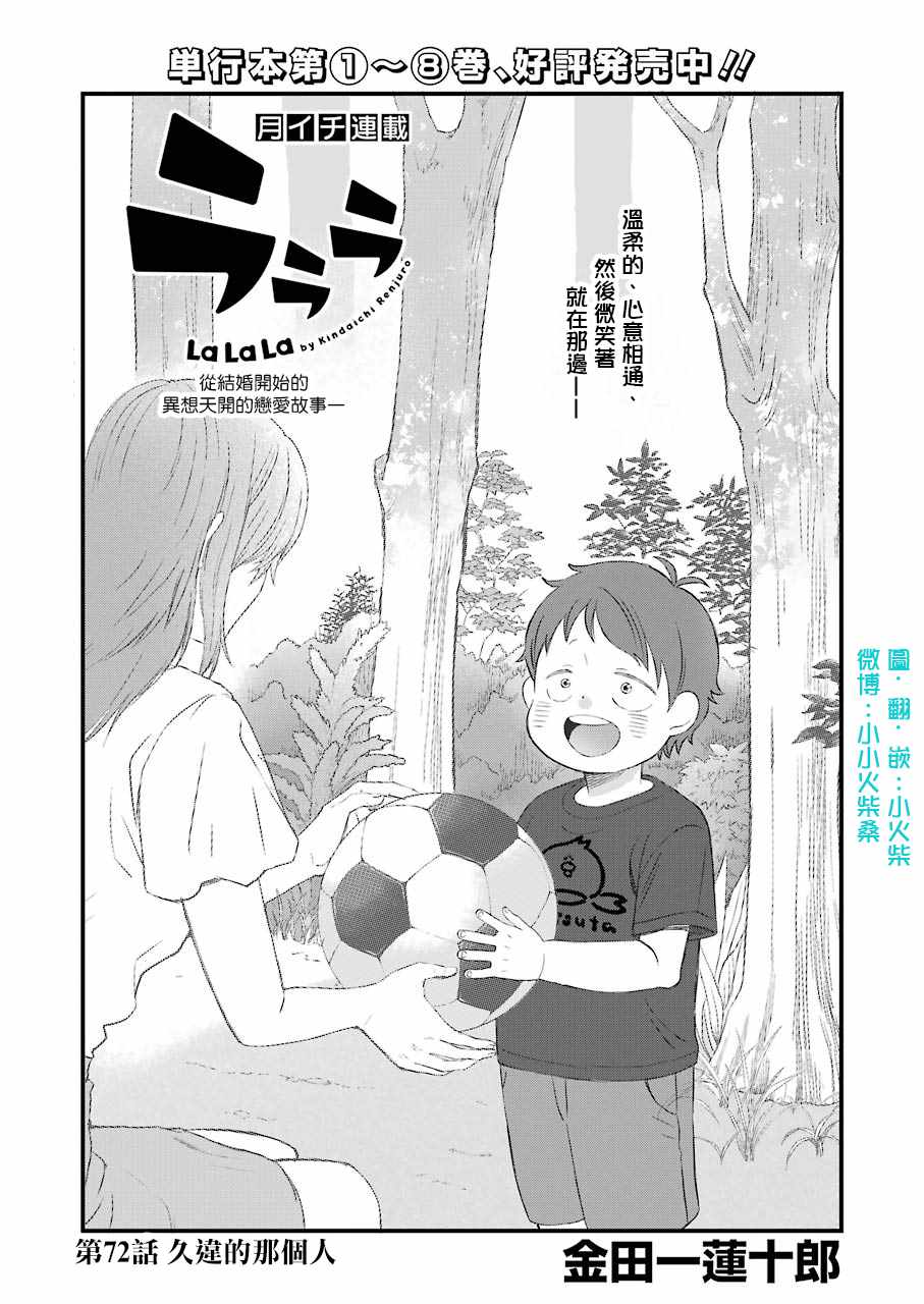 《啦啦啦》漫画 072集