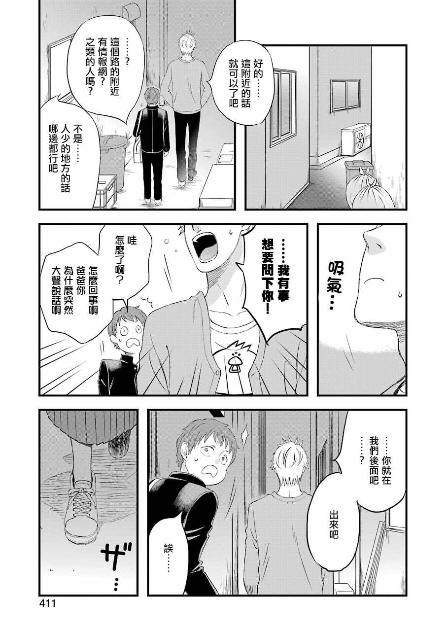 《啦啦啦》漫画 072集