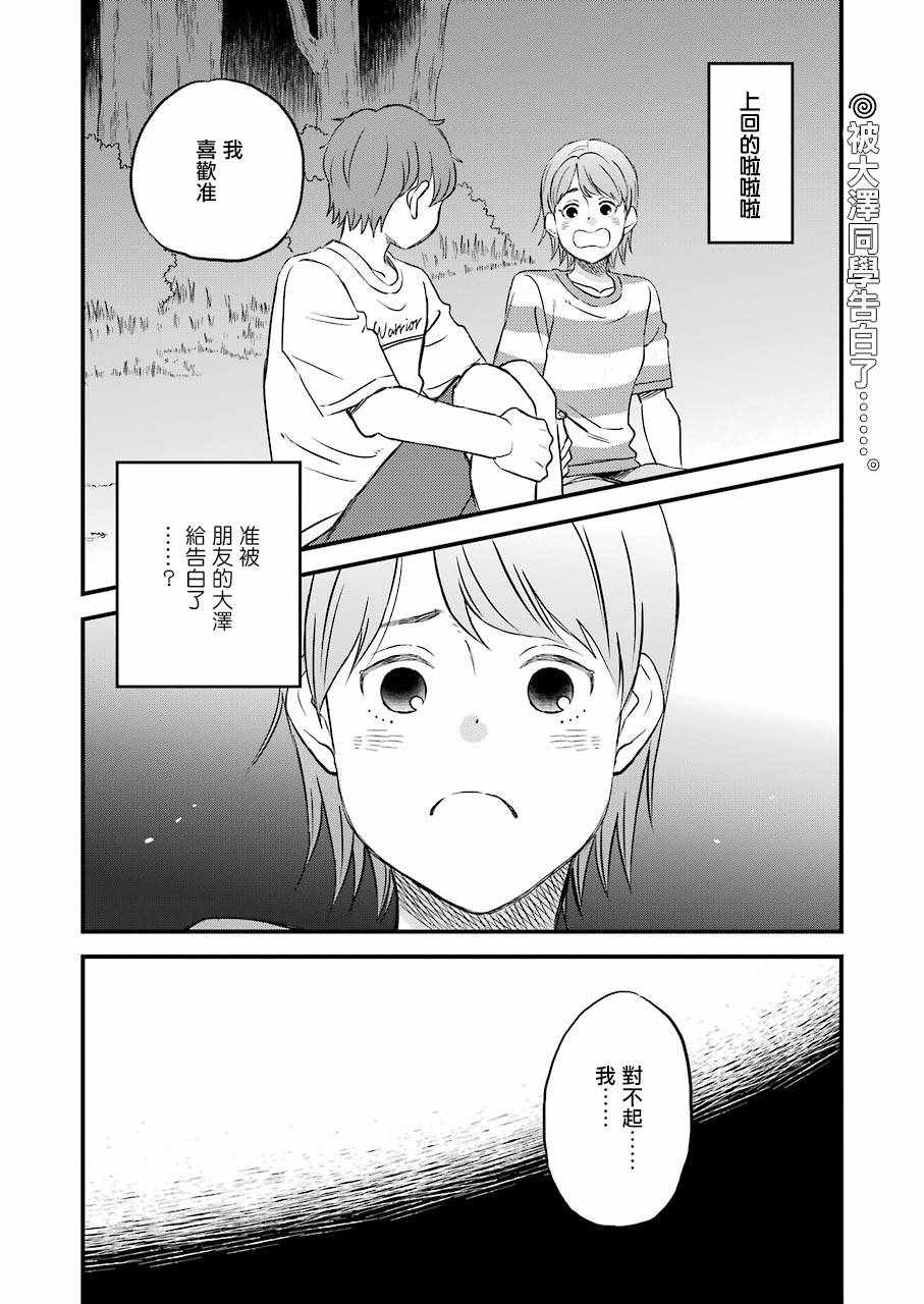 《啦啦啦》漫画 081集