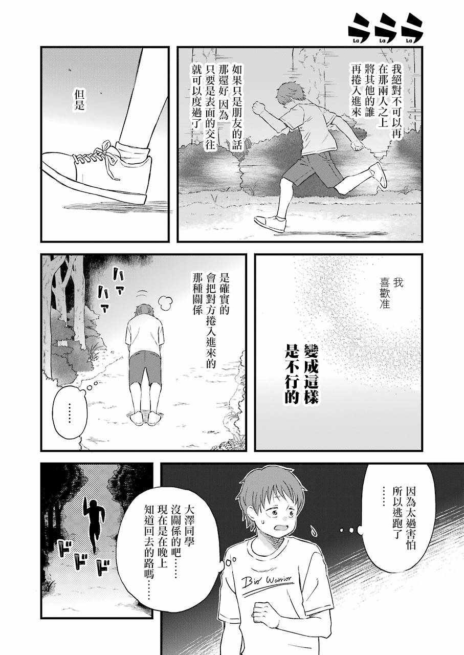 《啦啦啦》漫画 081集