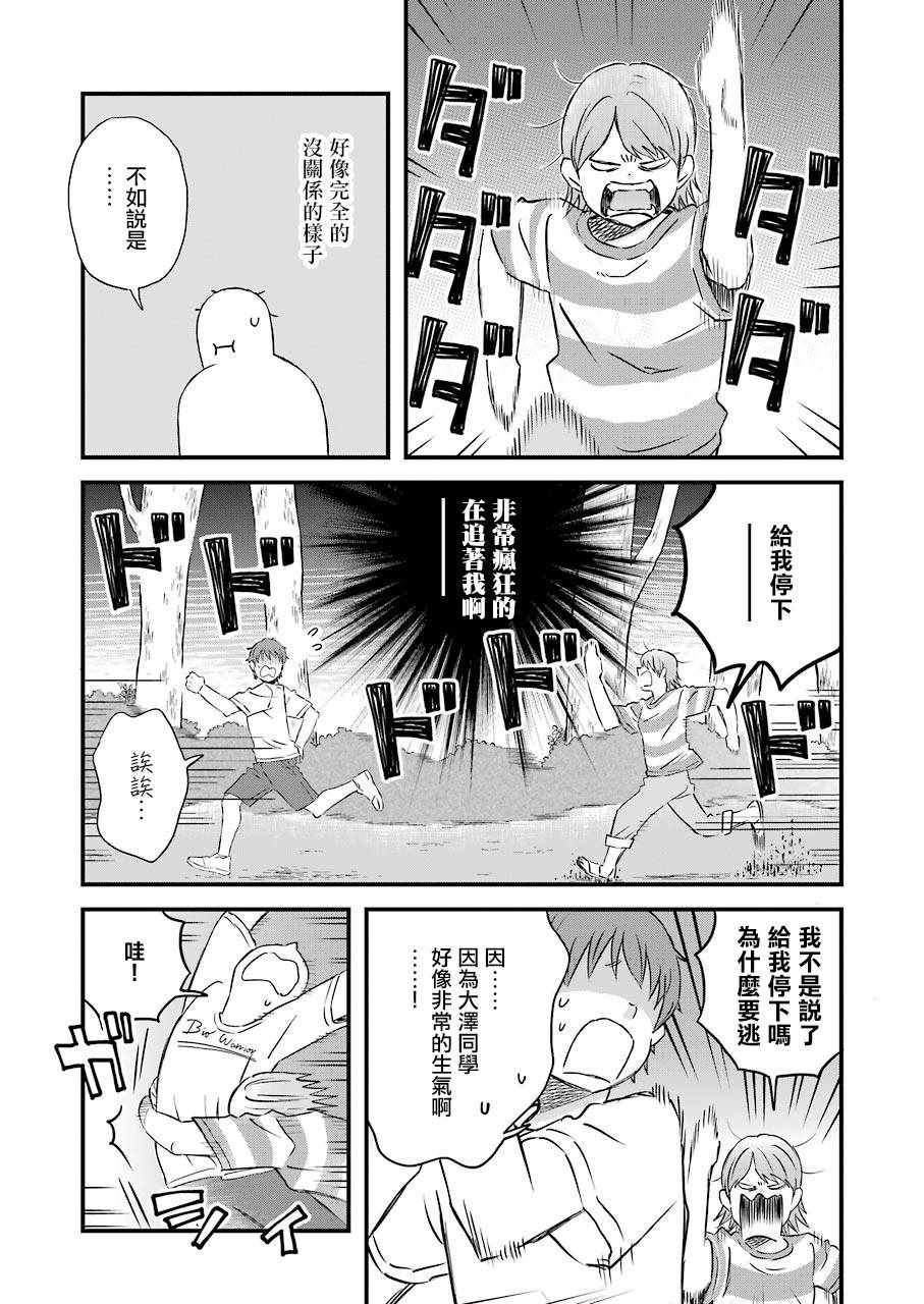 《啦啦啦》漫画 081集