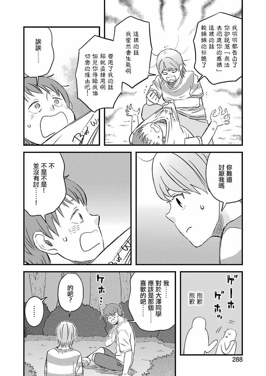 《啦啦啦》漫画 081集