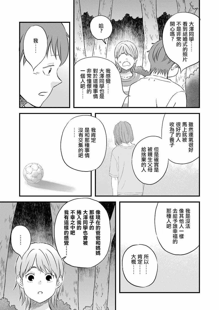 《啦啦啦》漫画 081集