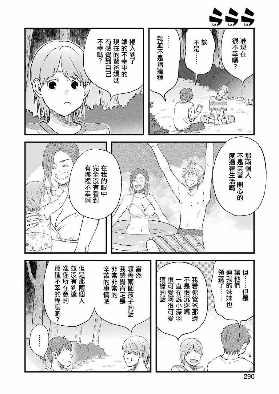 《啦啦啦》漫画 081集