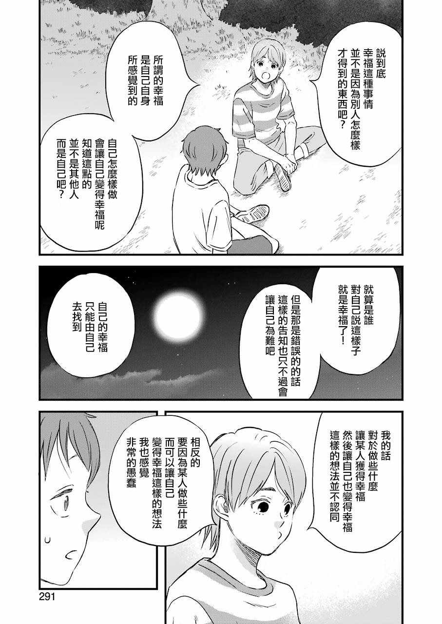 《啦啦啦》漫画 081集