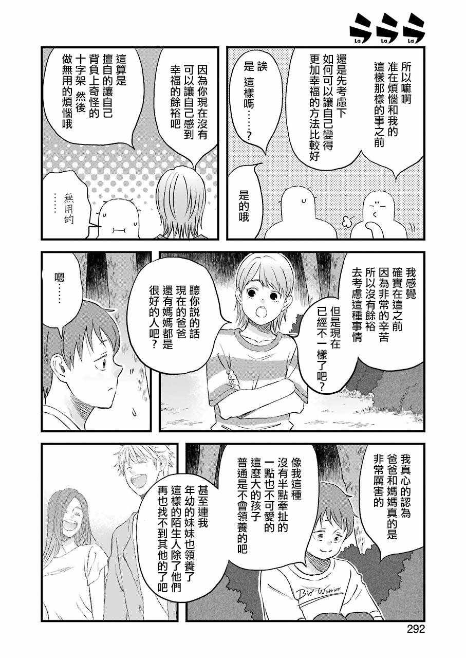 《啦啦啦》漫画 081集