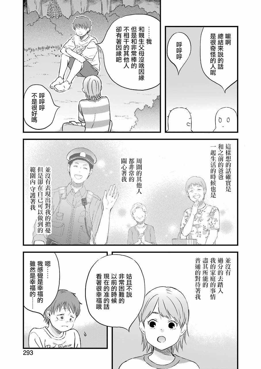 《啦啦啦》漫画 081集