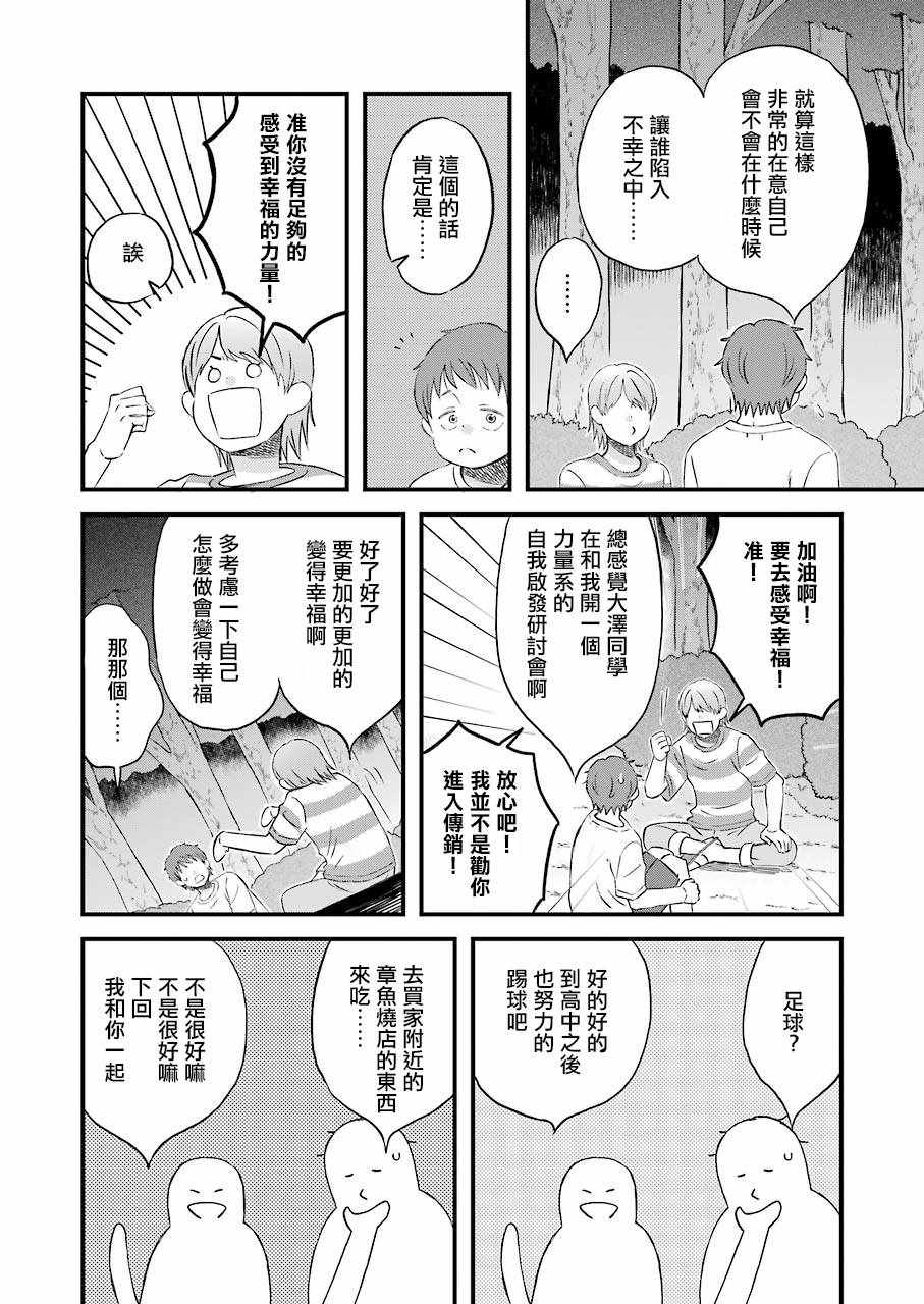 《啦啦啦》漫画 081集