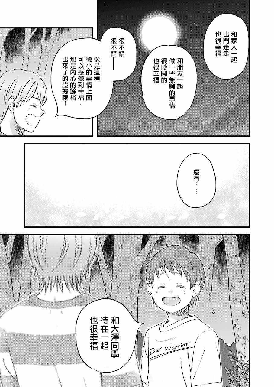 《啦啦啦》漫画 081集