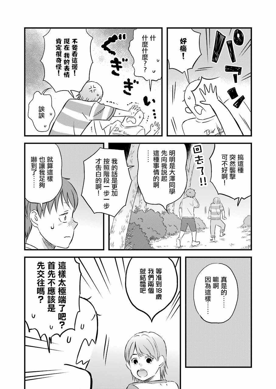 《啦啦啦》漫画 081集