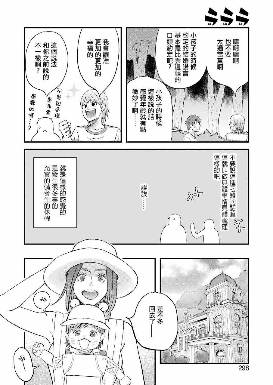 《啦啦啦》漫画 081集