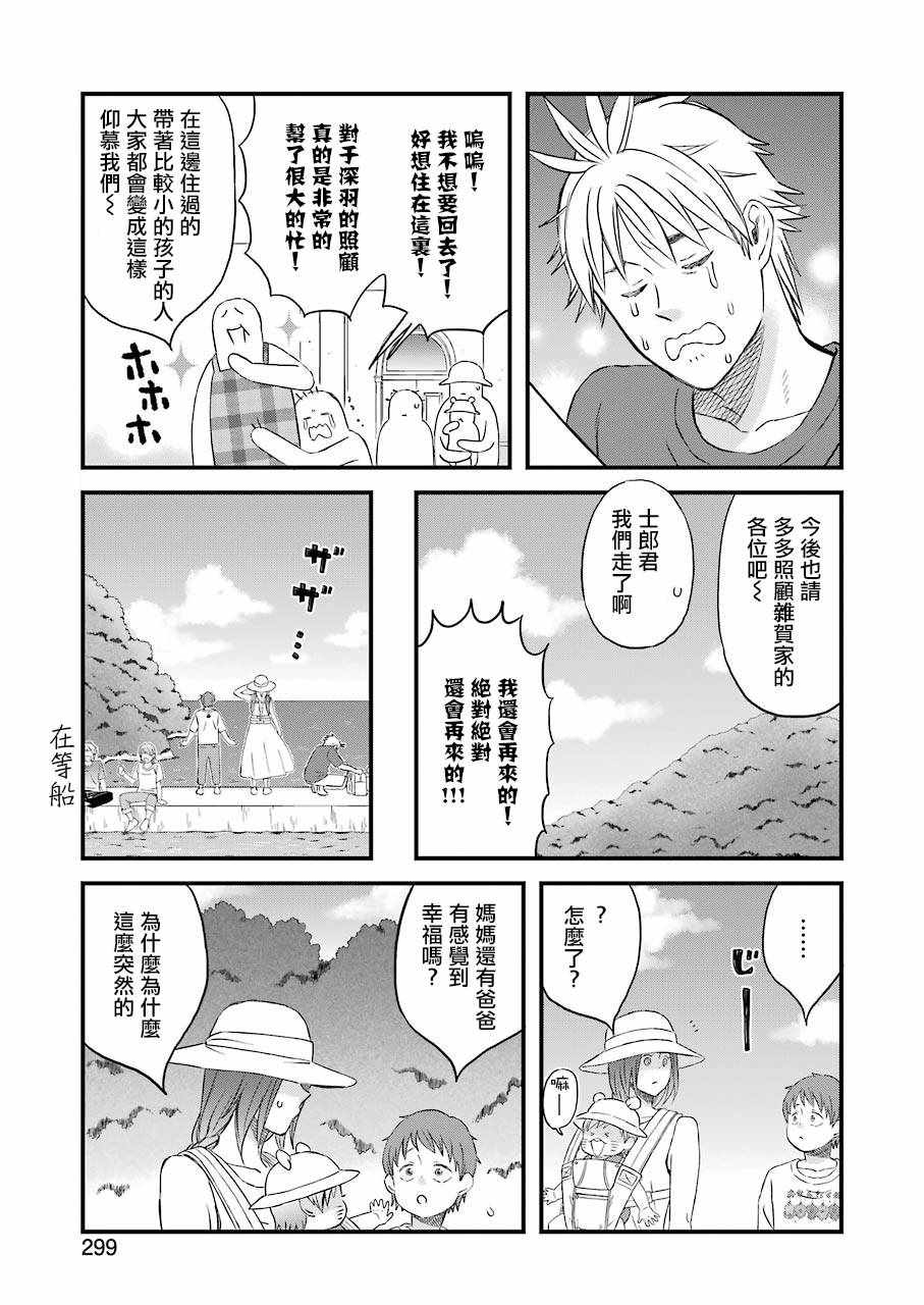 《啦啦啦》漫画 081集