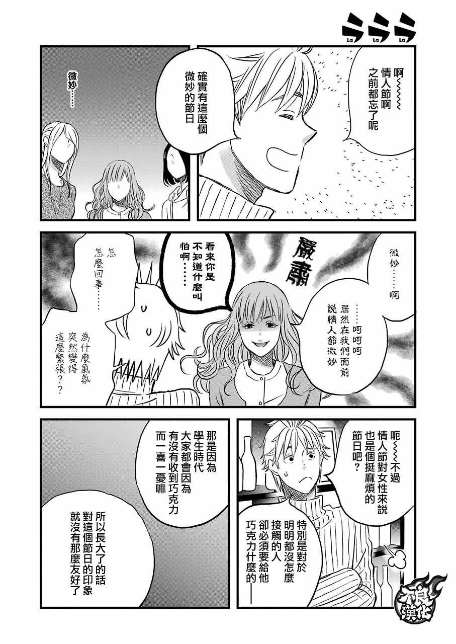 《啦啦啦》漫画 番外篇5