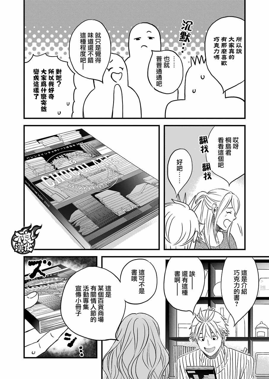 《啦啦啦》漫画 番外篇5