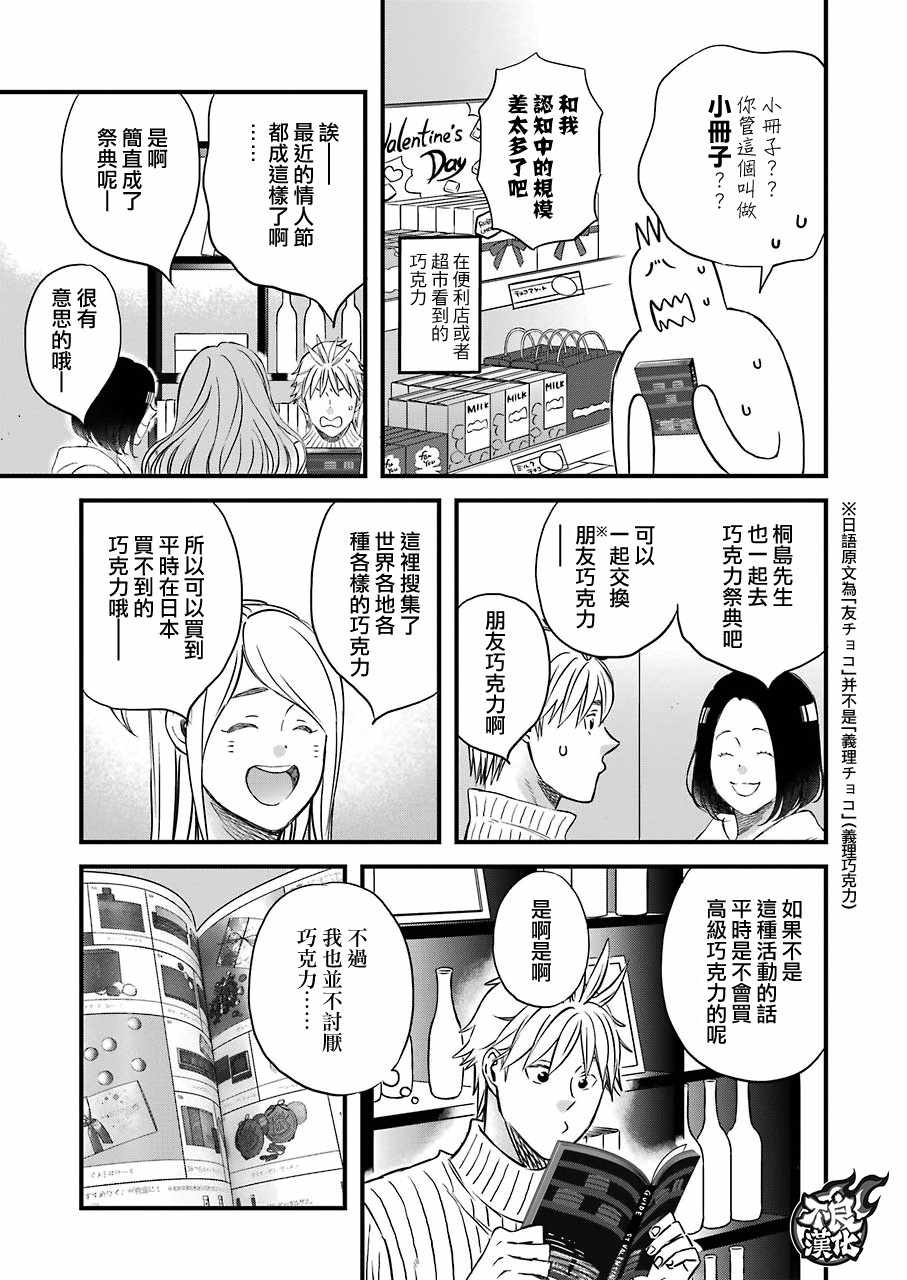 《啦啦啦》漫画 番外篇5