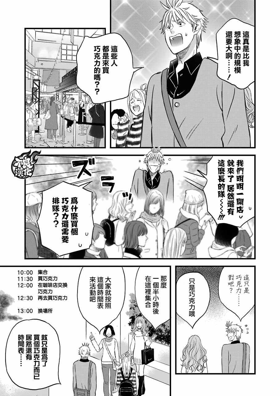 《啦啦啦》漫画 番外篇5