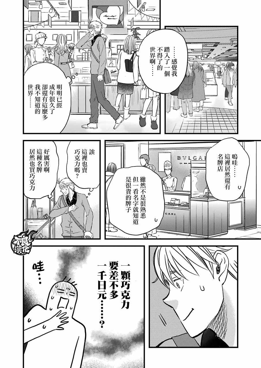 《啦啦啦》漫画 番外篇5