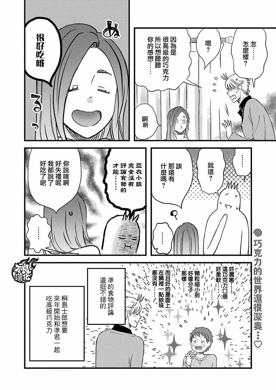 《啦啦啦》漫画 番外篇5