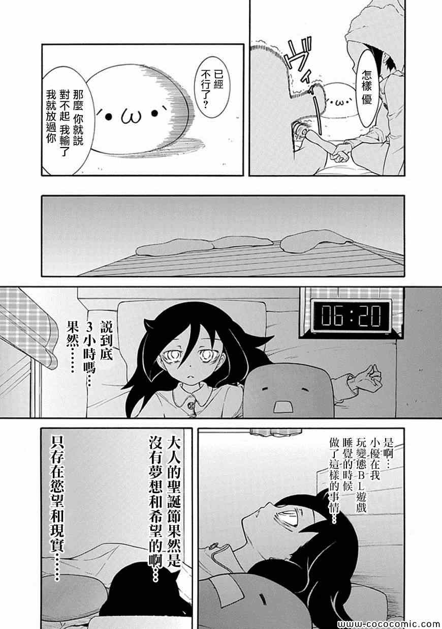 《丧女》漫画 特别篇3