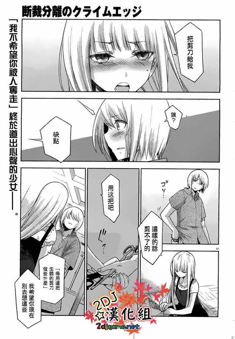 《裁断分离之罪恶剪刀》漫画 罪恶剪刀 047集