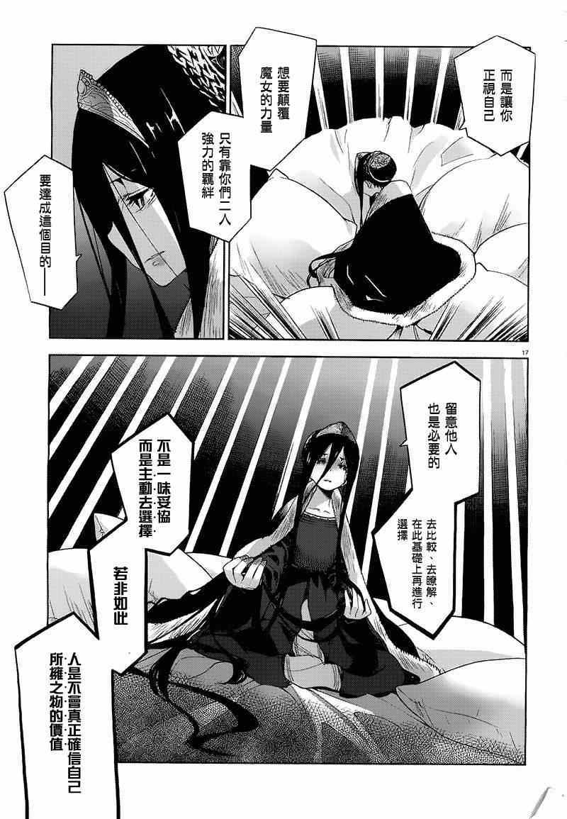 《裁断分离之罪恶剪刀》漫画 罪恶剪刀 047集