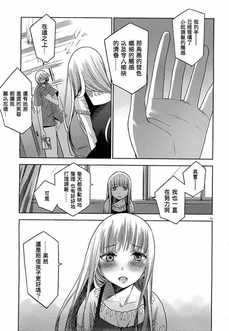 《裁断分离之罪恶剪刀》漫画 罪恶剪刀 047集