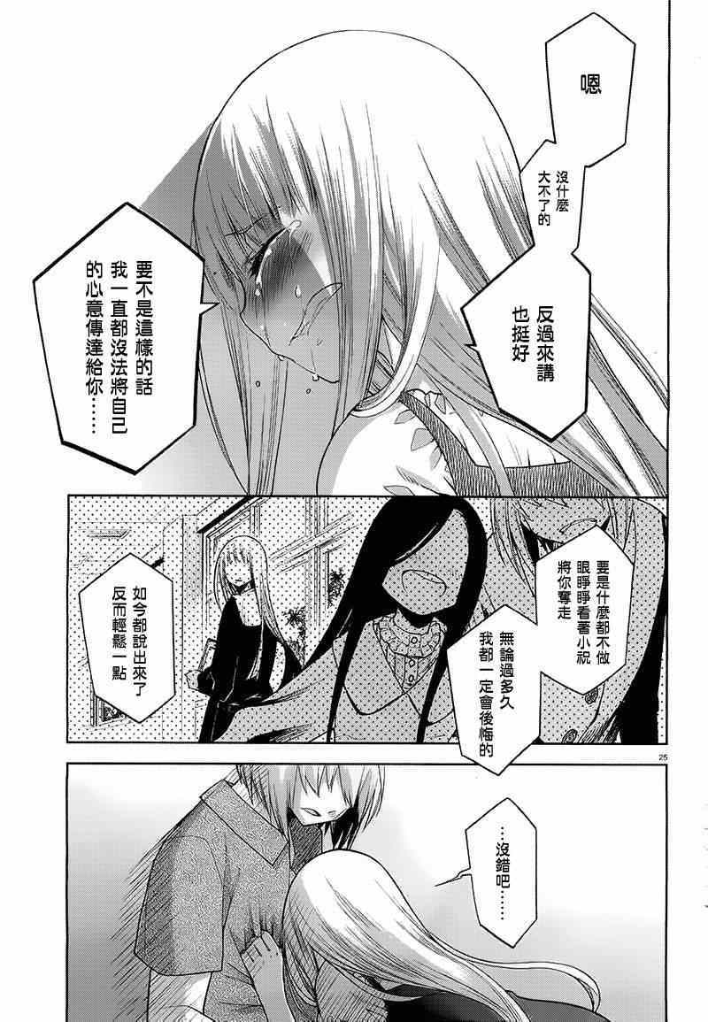 《裁断分离之罪恶剪刀》漫画 罪恶剪刀 047集