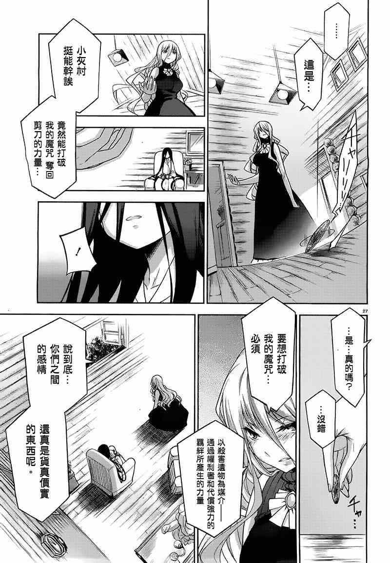 《裁断分离之罪恶剪刀》漫画 罪恶剪刀 047集