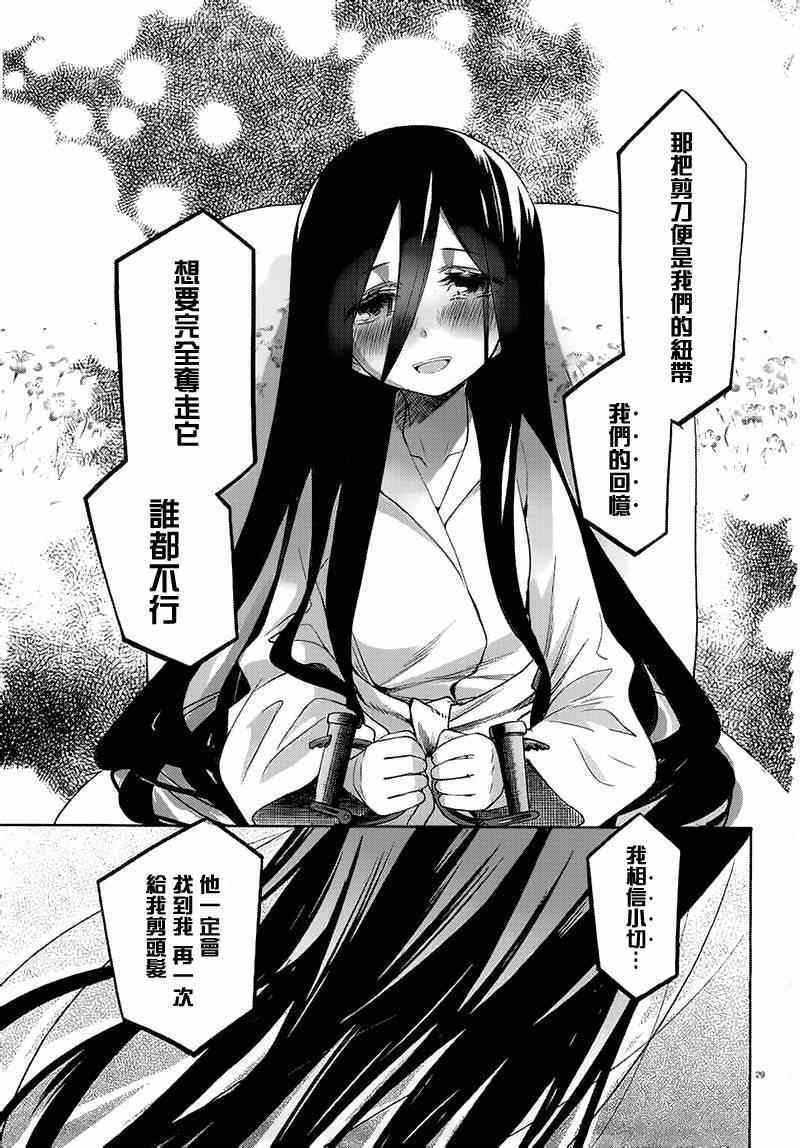 《裁断分离之罪恶剪刀》漫画 罪恶剪刀 047集