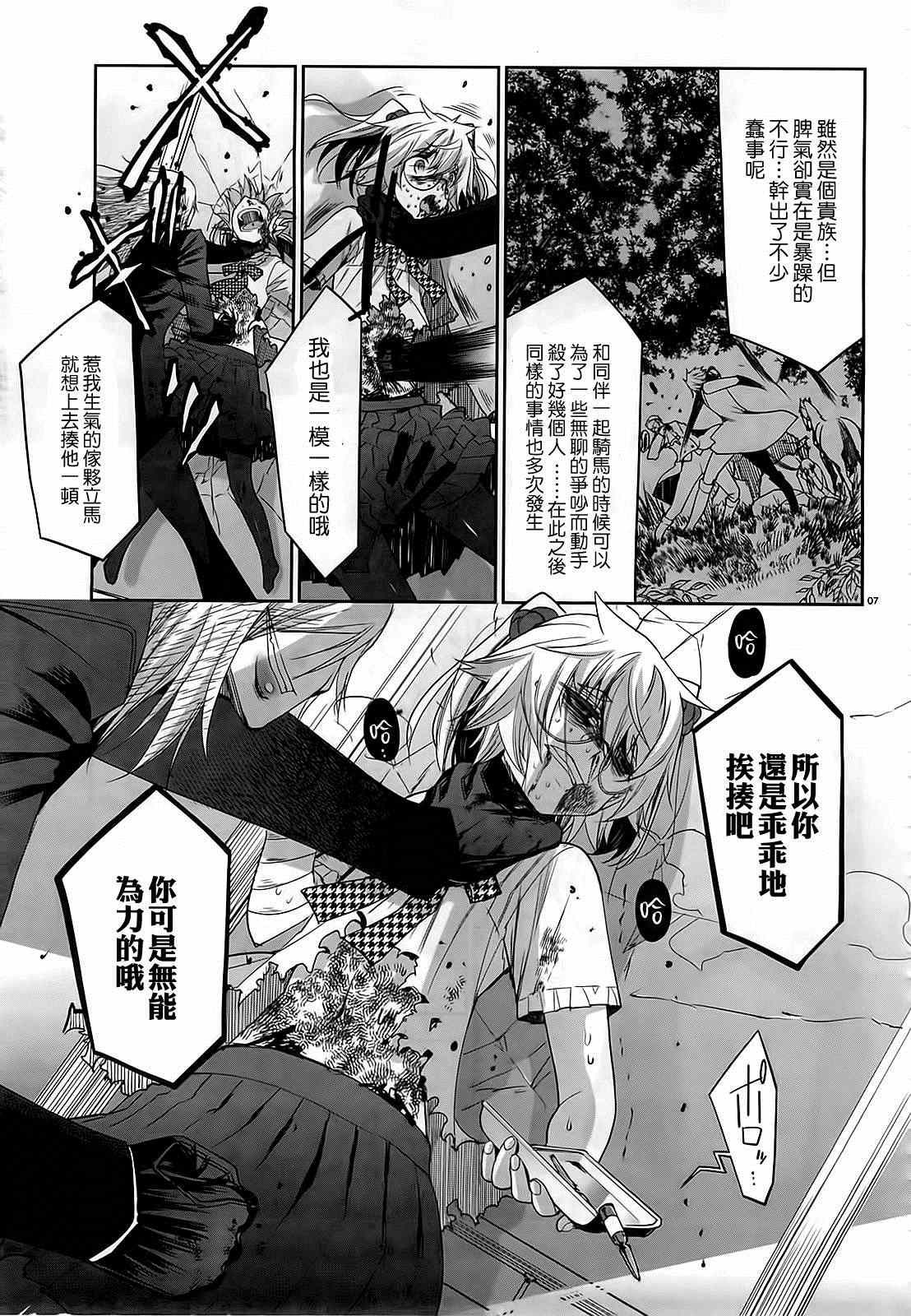 《裁断分离之罪恶剪刀》漫画 罪恶剪刀 050集