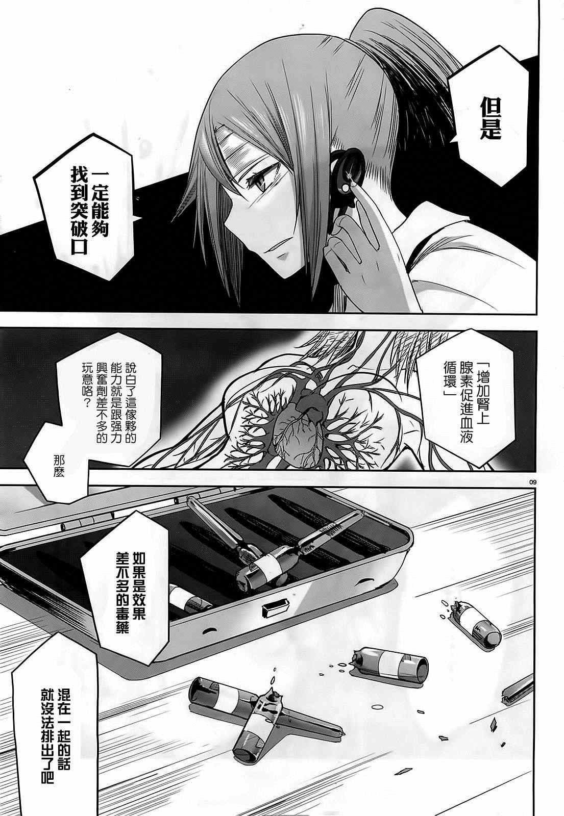 《裁断分离之罪恶剪刀》漫画 罪恶剪刀 050集