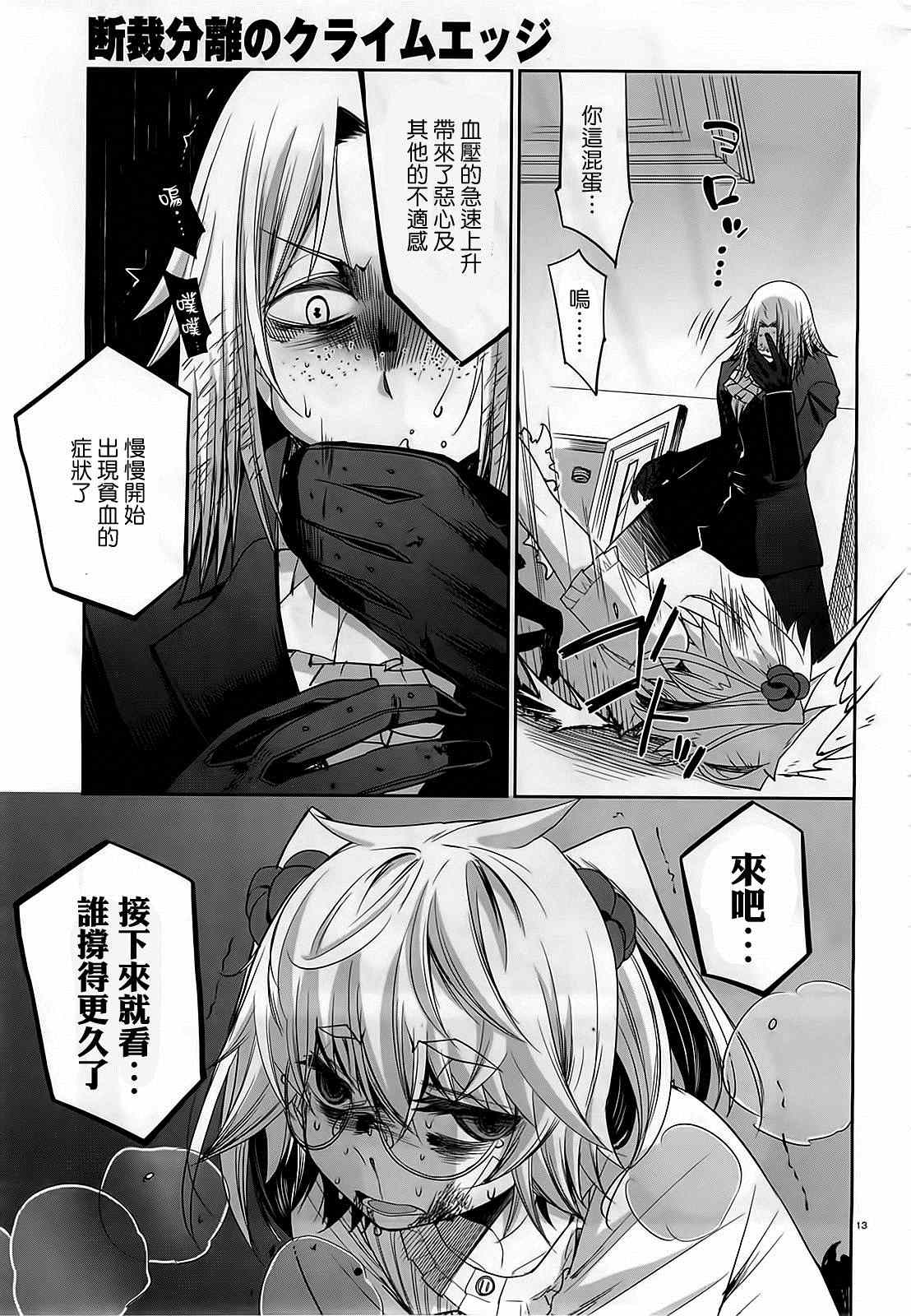 《裁断分离之罪恶剪刀》漫画 罪恶剪刀 050集