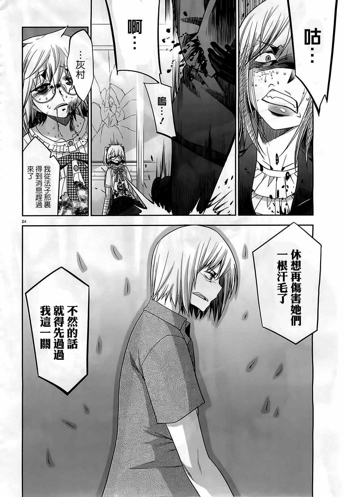 《裁断分离之罪恶剪刀》漫画 罪恶剪刀 050集