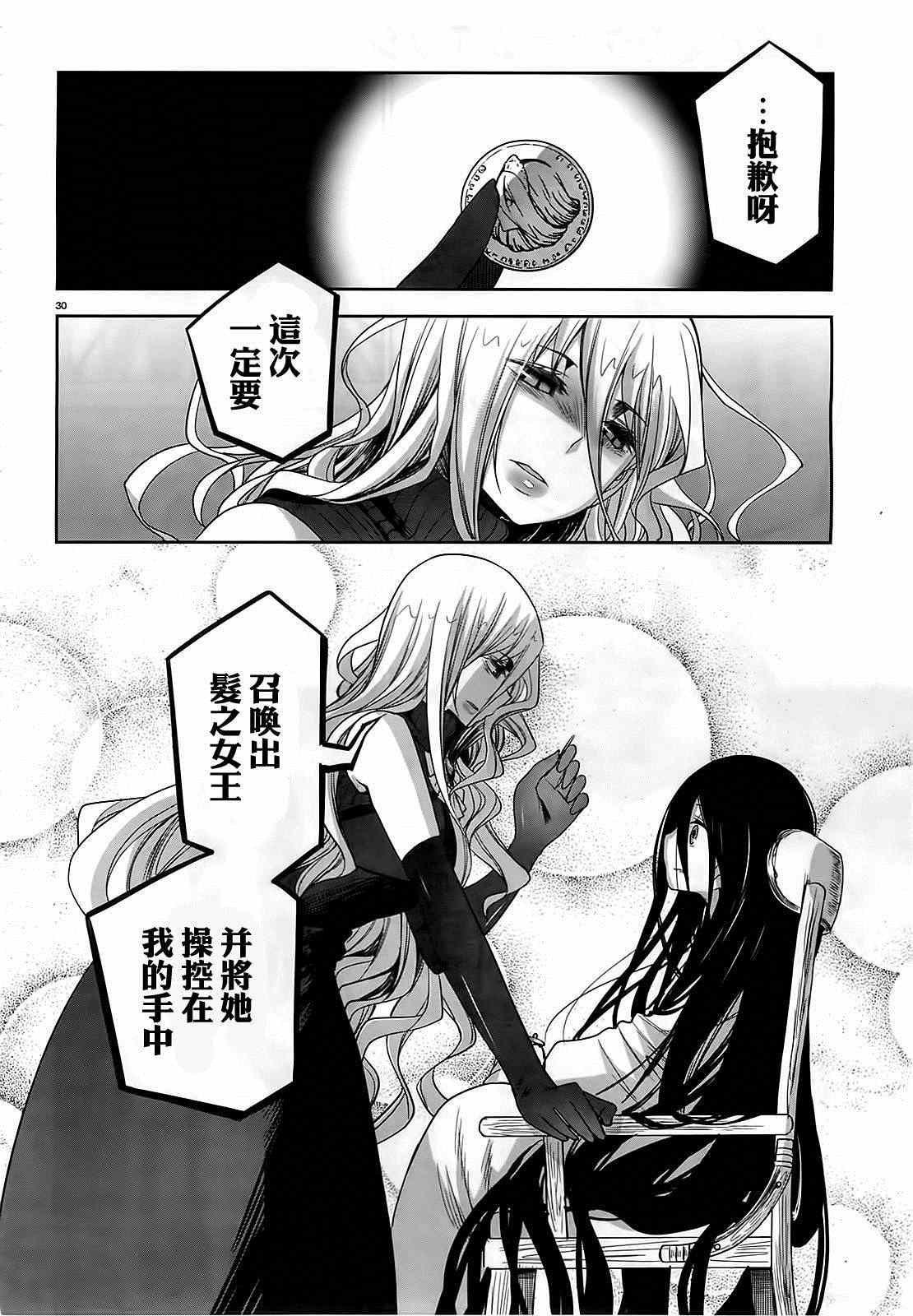 《裁断分离之罪恶剪刀》漫画 罪恶剪刀 050集