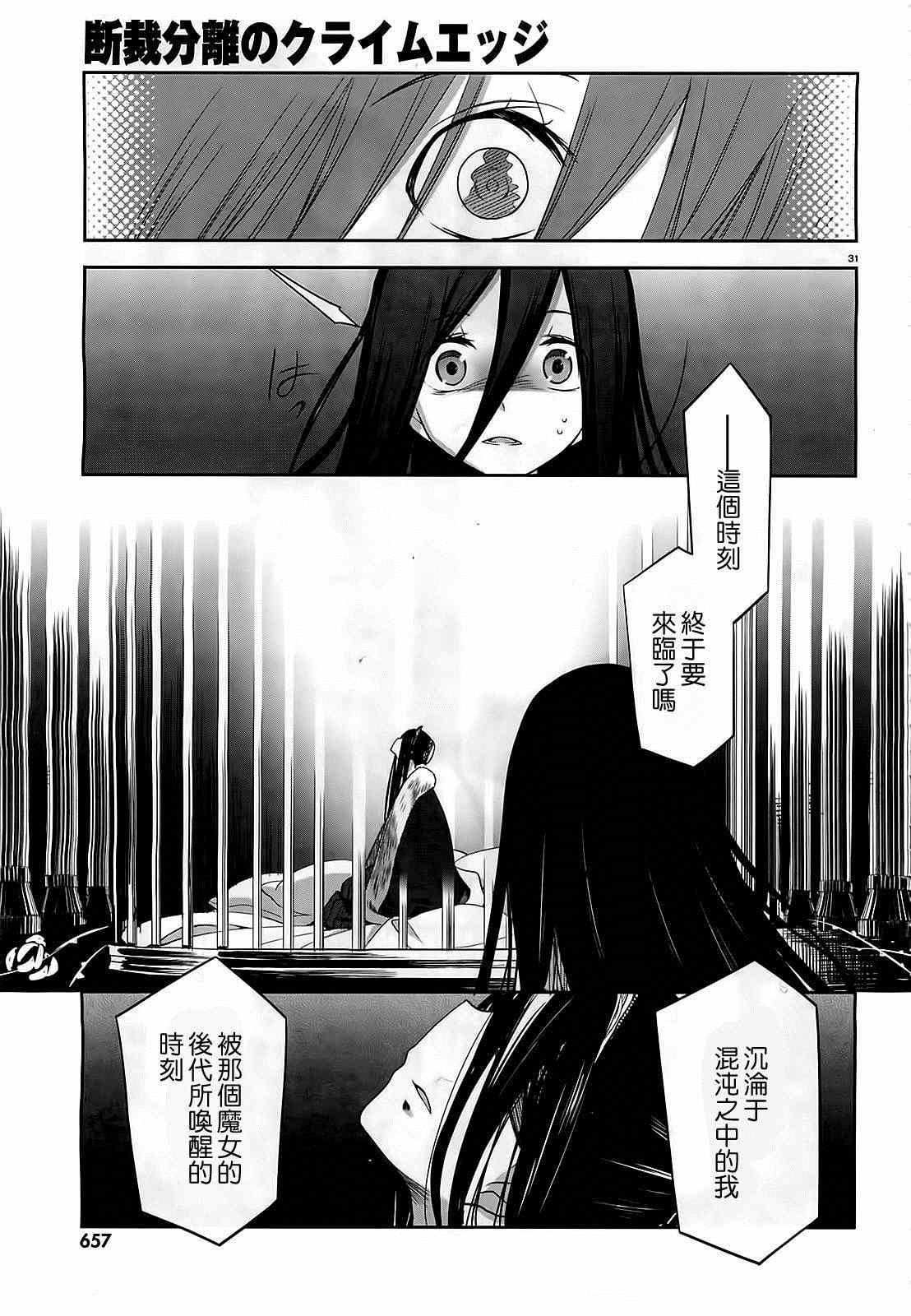 《裁断分离之罪恶剪刀》漫画 罪恶剪刀 050集